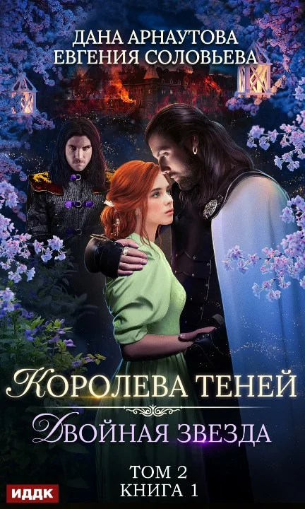 Обложка Двойная звезда. Том 2