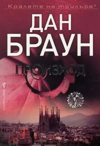 Обложка Произход
