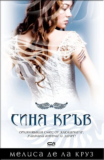 Обложка Синя кръв