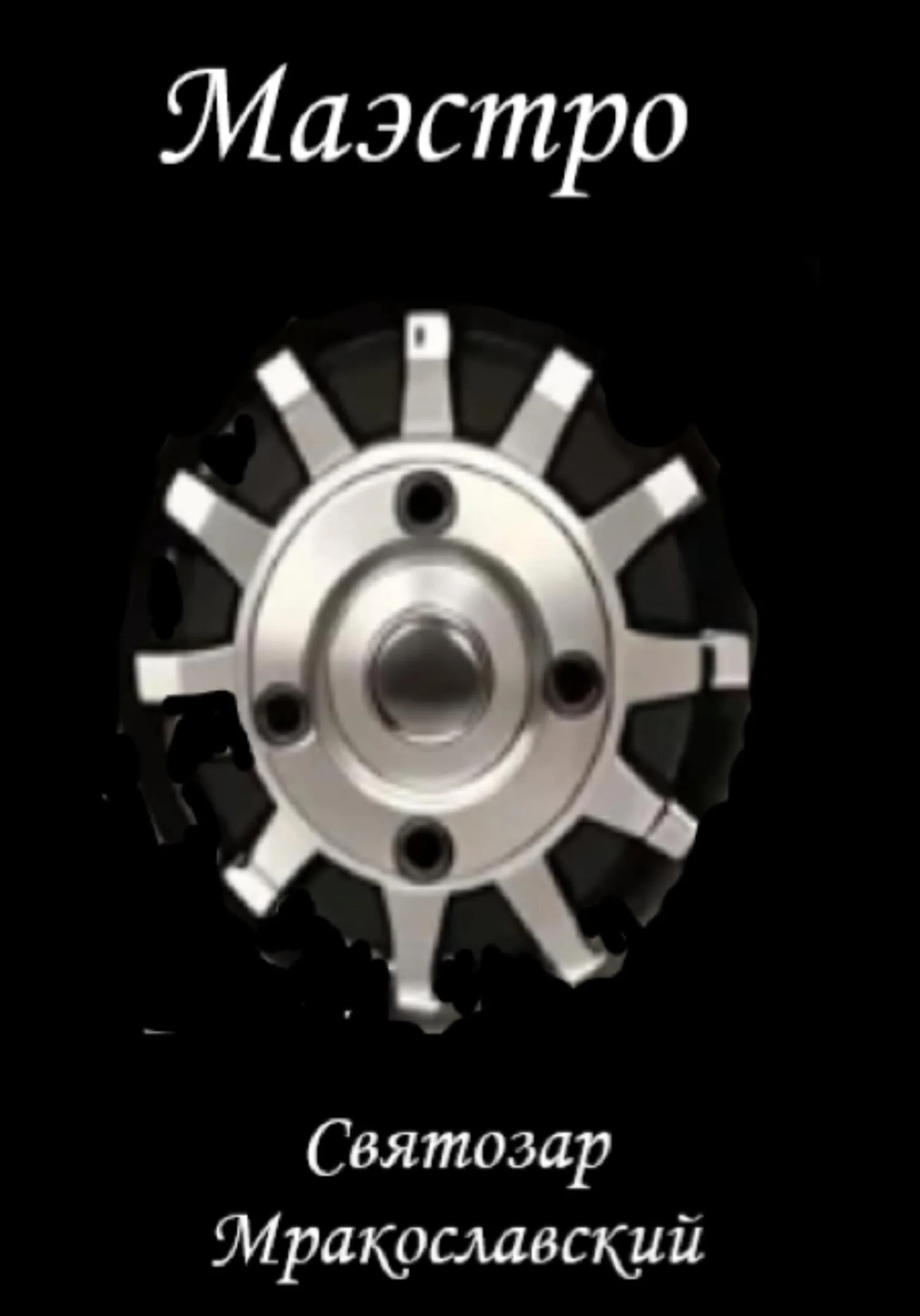 Обложка Маэстро