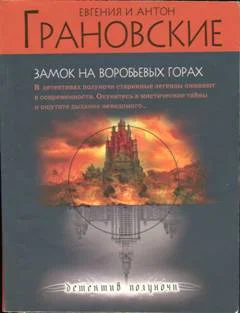 Обложка Замок на Воробьевых горах
