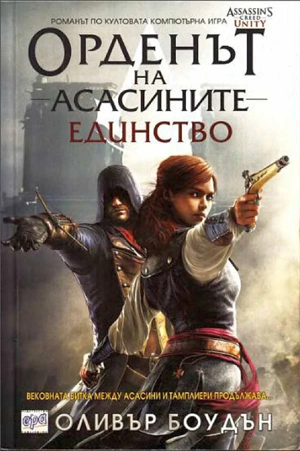Обложка Единство