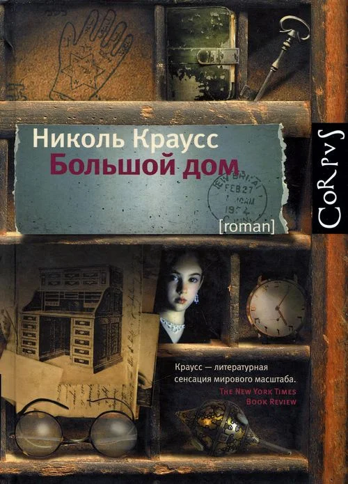Обложка Большой дом