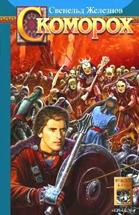 Обложка Скоморох