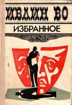 Обложка Мерзкая плоть