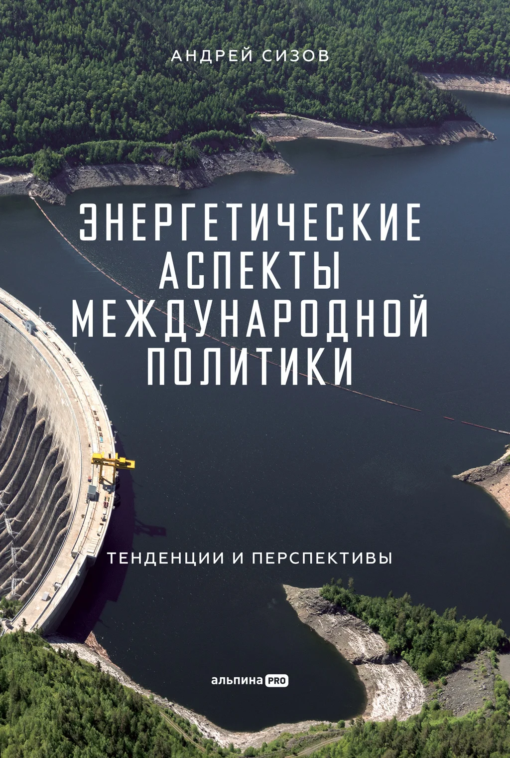Обложка Энергетические аспекты международной политики