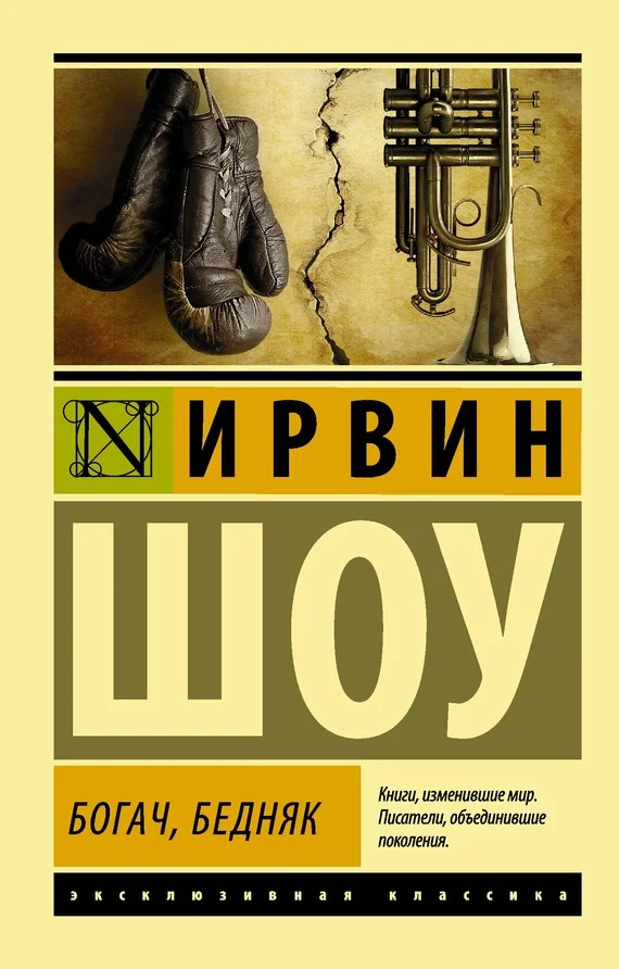 Обложка Богач, бедняк