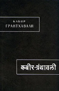 Обложка Грантхавали (Собрание)