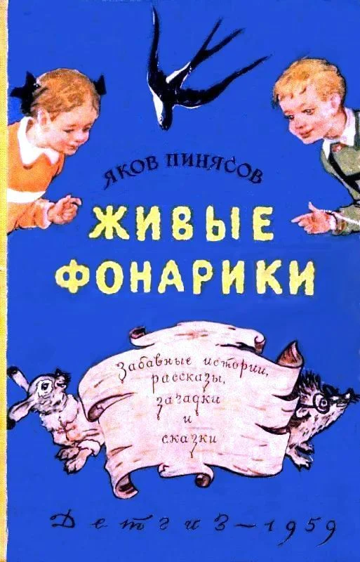 Обложка Живые фонарики