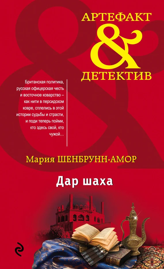 Обложка Дар шаха