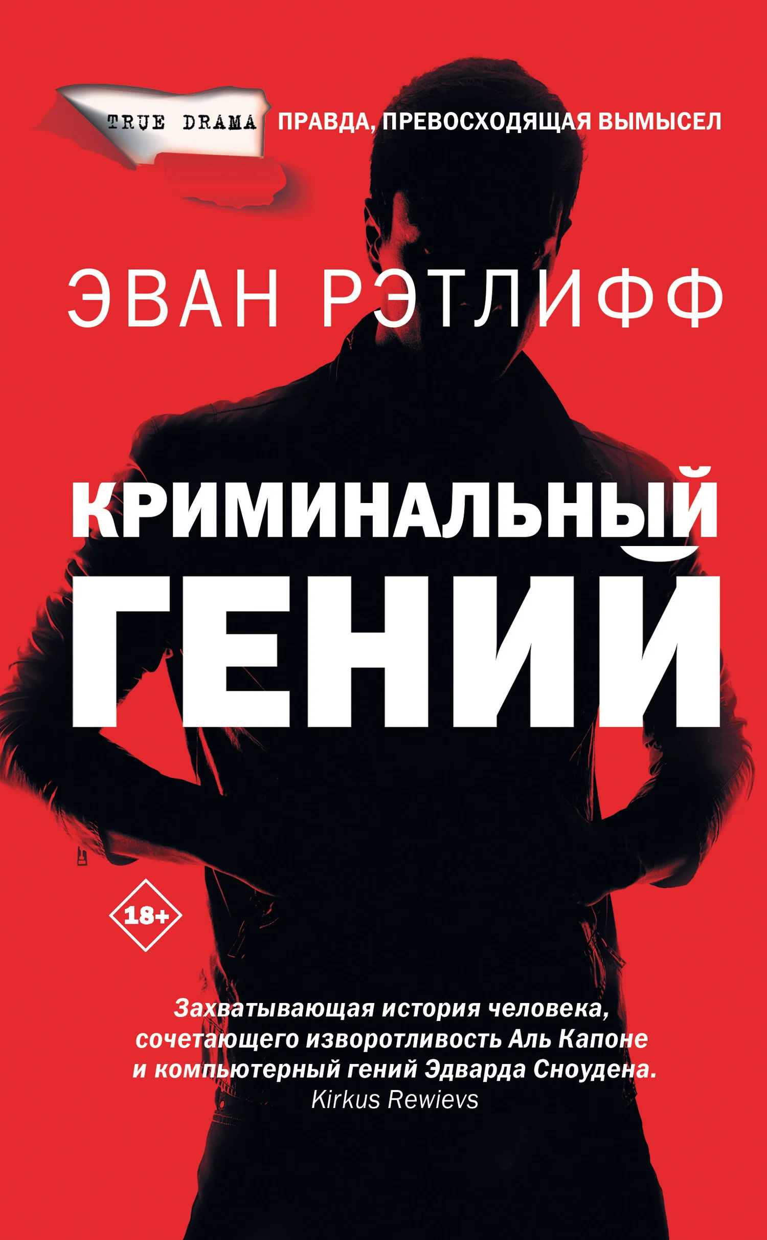 Обложка Криминальный гений