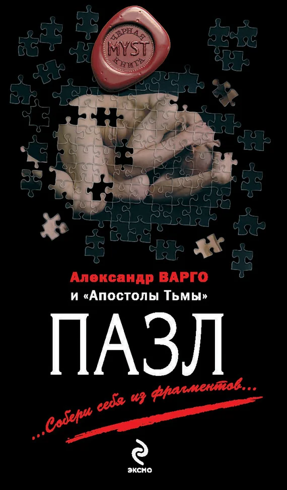 Обложка Пазл