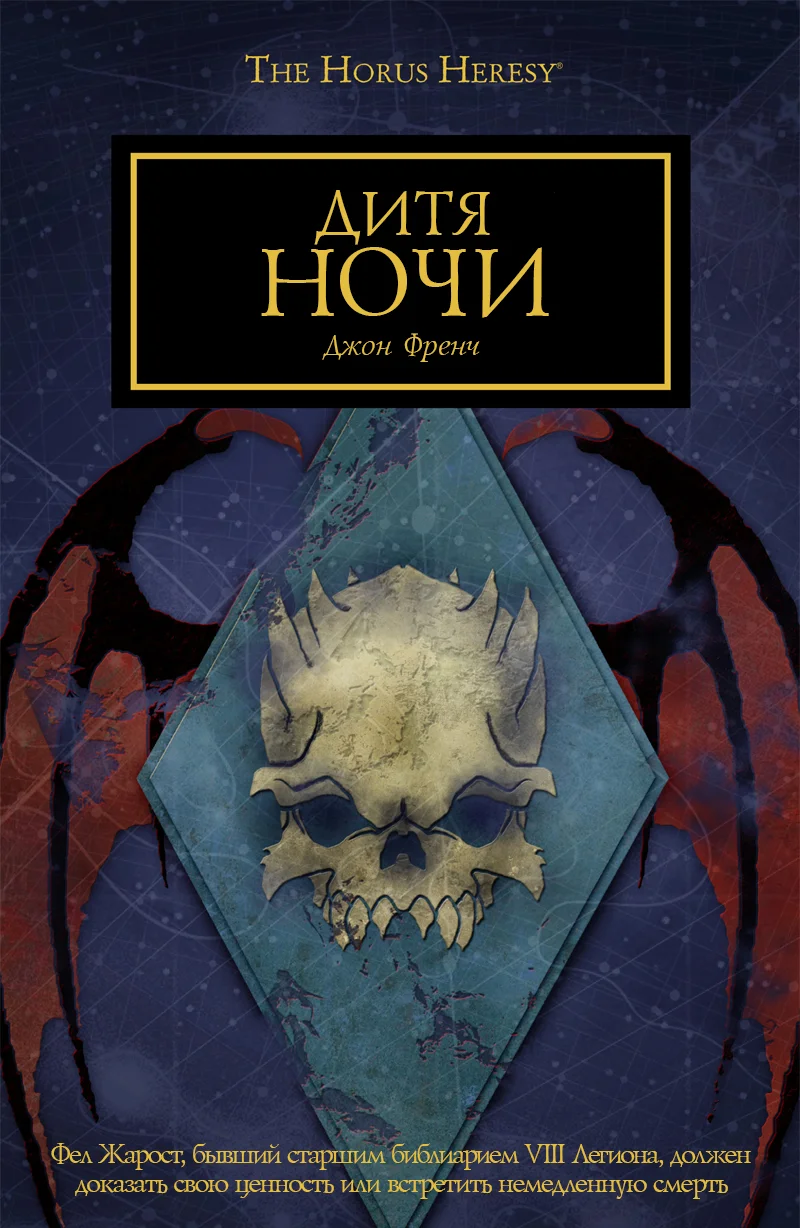 Обложка Дитя ночи