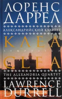 Обложка Клеа