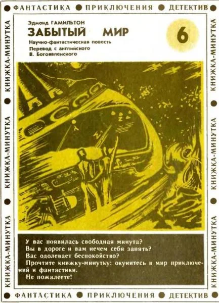 Обложка Забытый мир