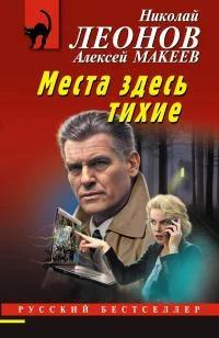 Обложка Места здесь тихие