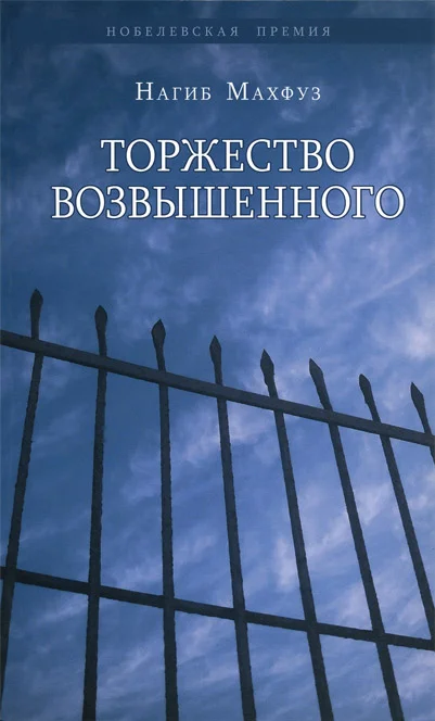 Обложка Торжество возвышенного