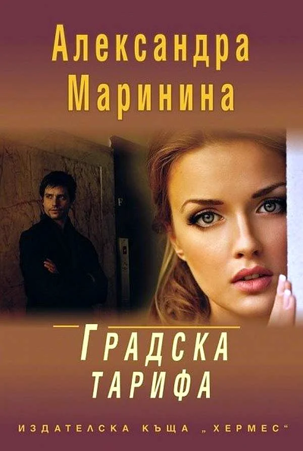 Обложка Градска тарифа