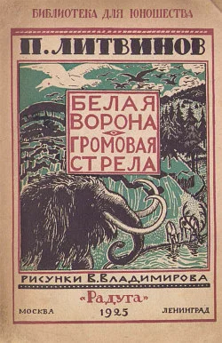 Обложка Громовая стрела