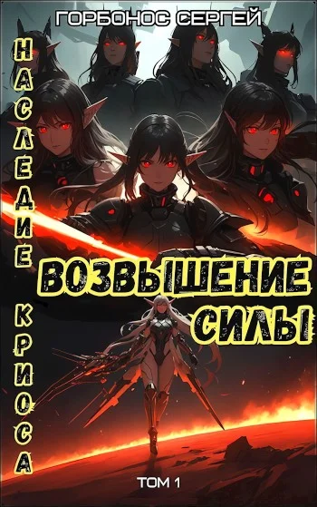Обложка Возвышение силы