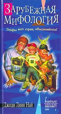 Обложка Зарубежная мифология
