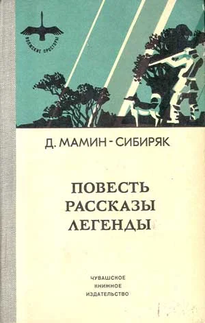 Обложка Избранные произведения для детей