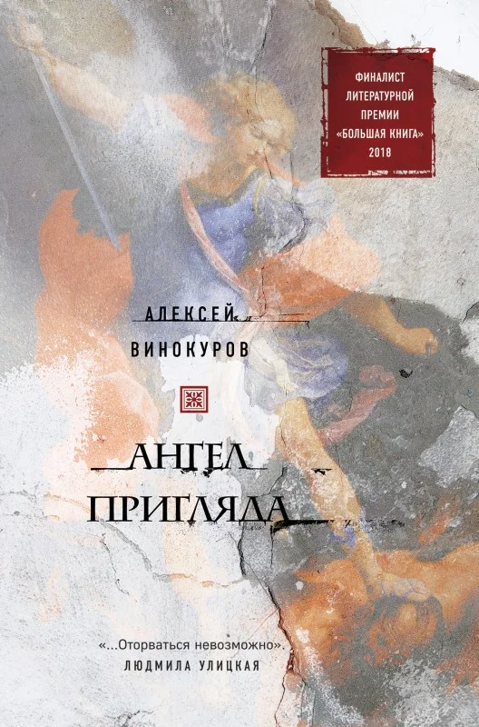 Обложка Ангел пригляда