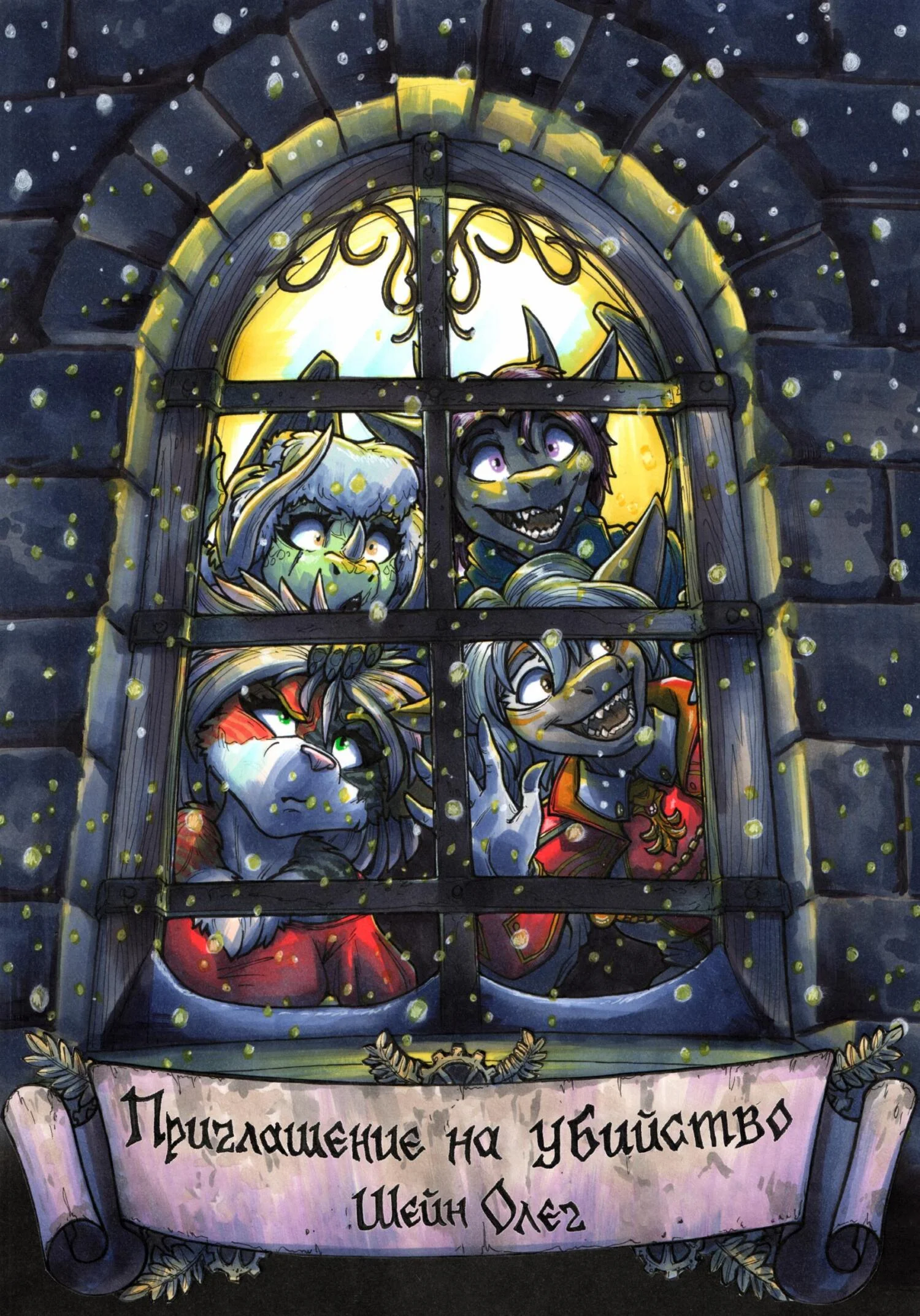 Обложка Приглашение на убийство