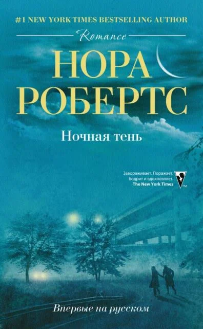 Обложка Ночная тень