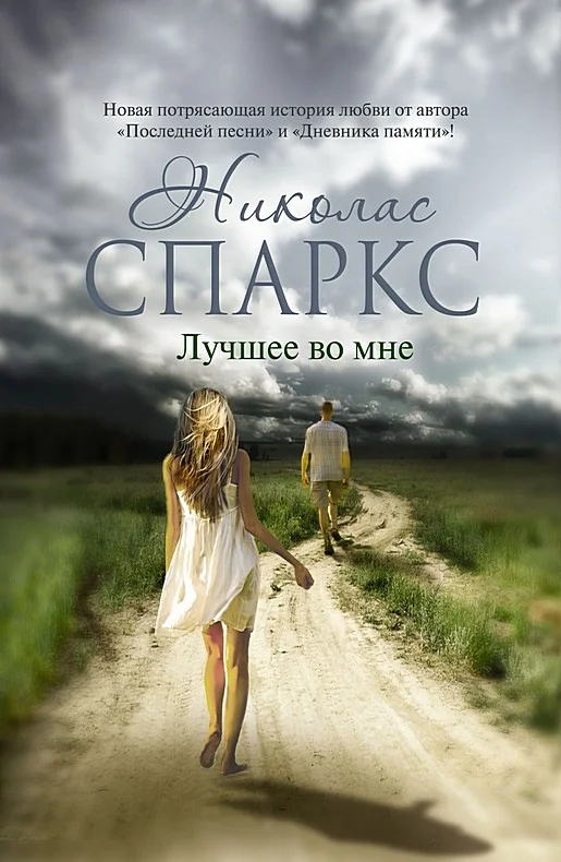 Обложка Лучшее во мне