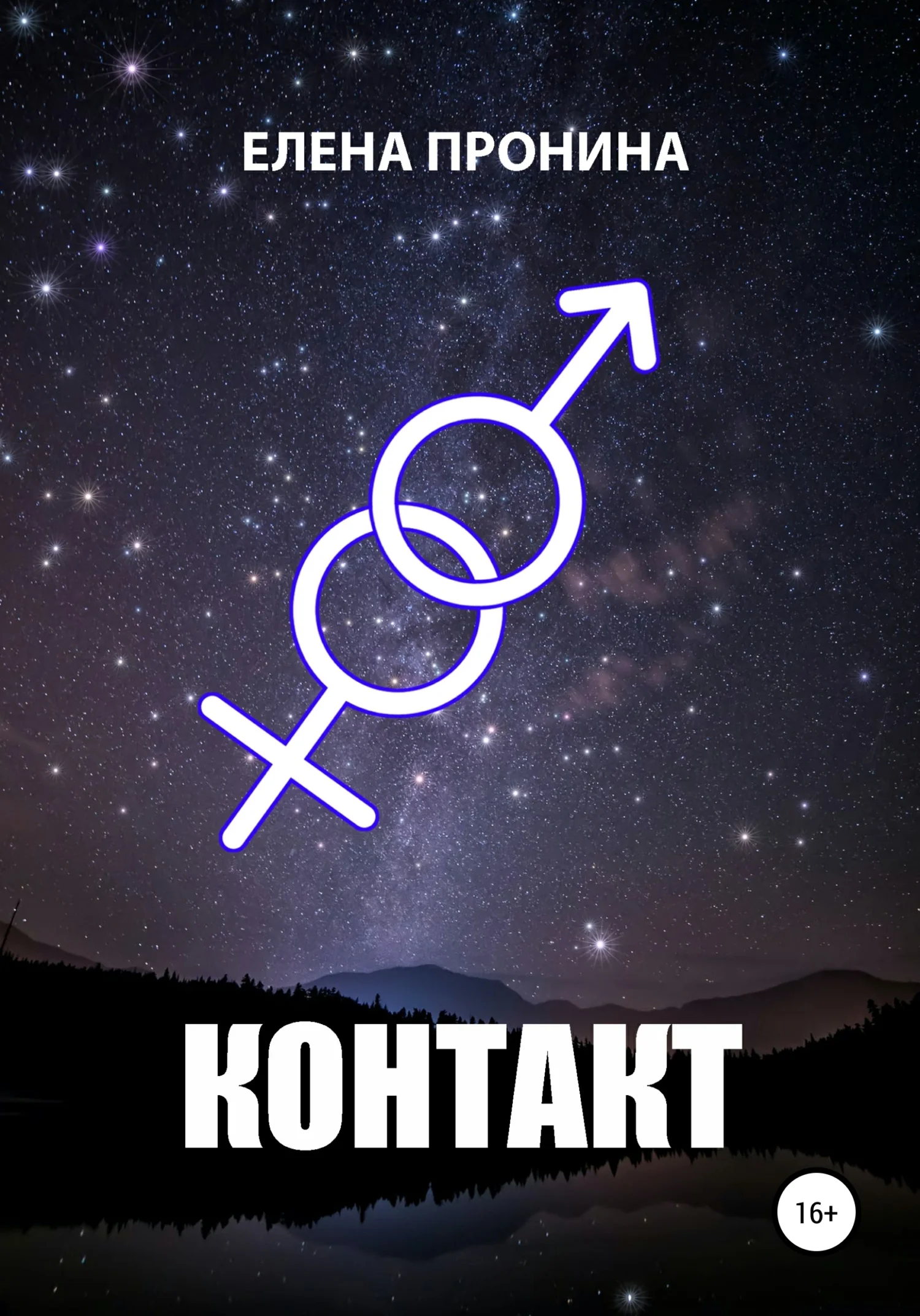 Обложка Контакт