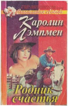 Обложка Родник счастья