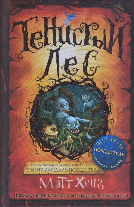 Обложка Тенистый лес