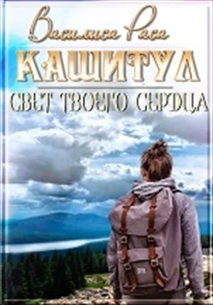 Обложка Кашитул
