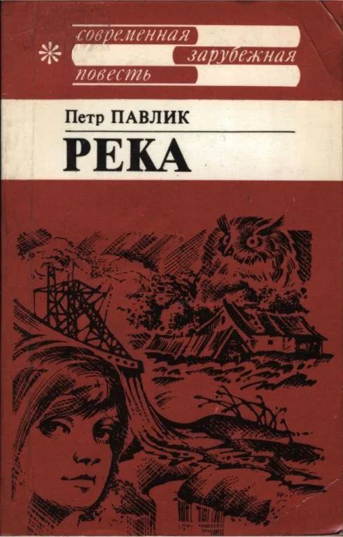 Обложка Река