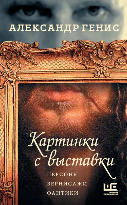Обложка Картинки с выставки