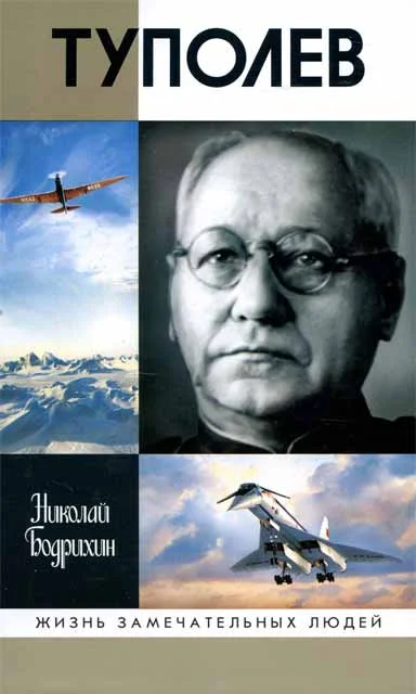Обложка Туполев