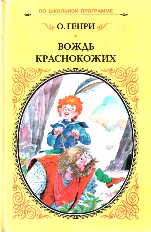 Обложка Вождь краснокожих