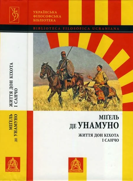 Обложка Життя Дон Кіхота і Санчо