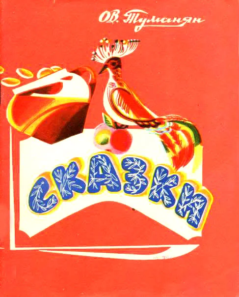 Обложка Сказки