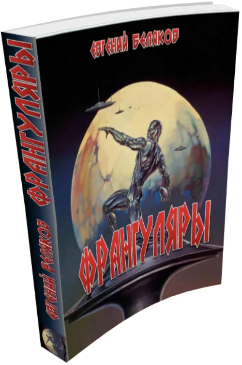 Обложка Франгуляры