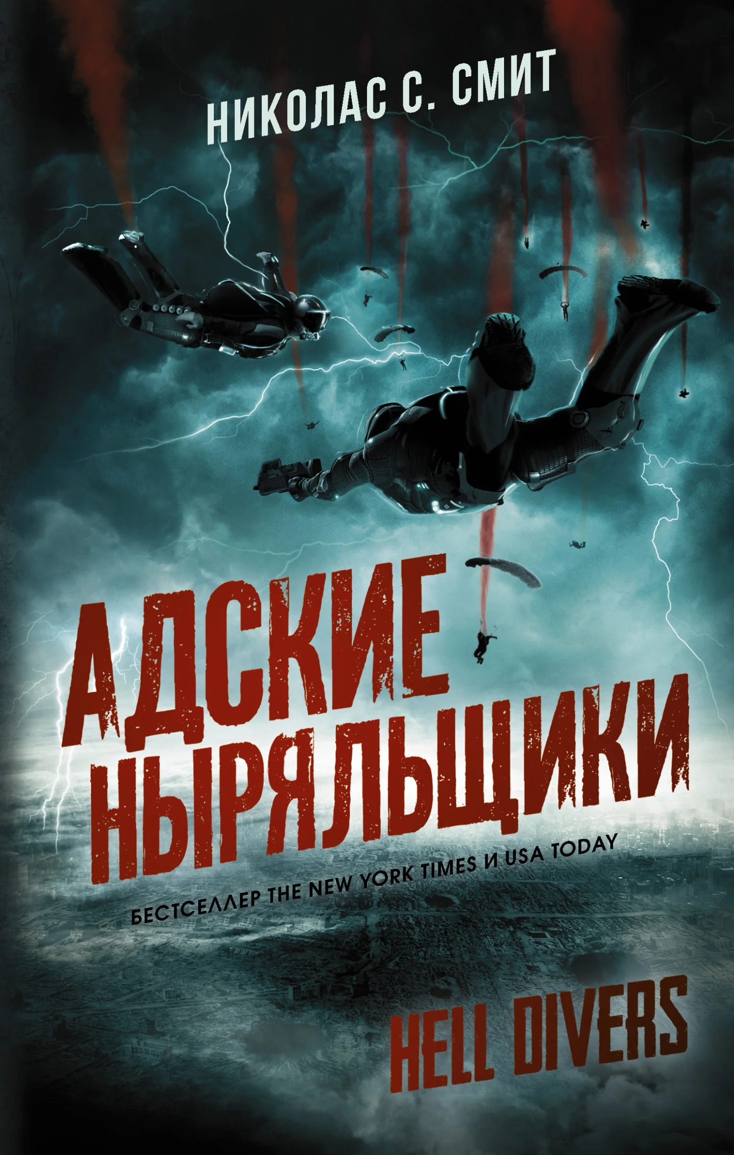 Обложка Адские ныряльщики