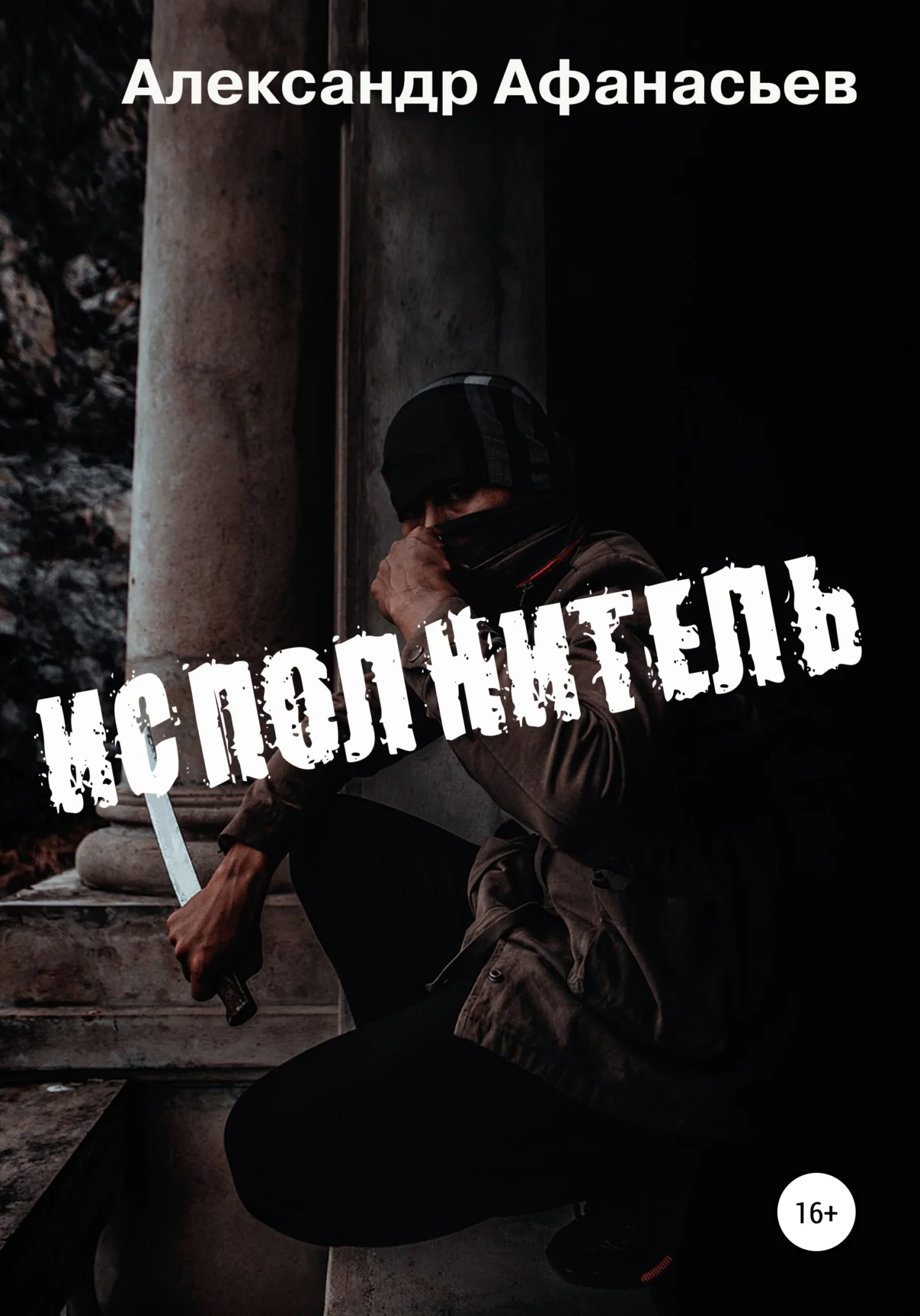 Обложка Исполнитель