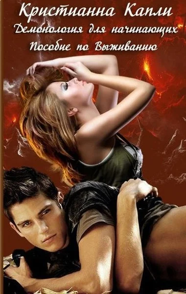 Обложка Пособие по Выживанию (СИ)