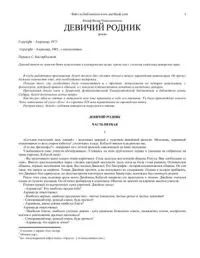 Обложка Девичий родник