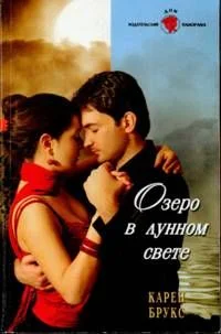 Обложка Озеро в лунном свете