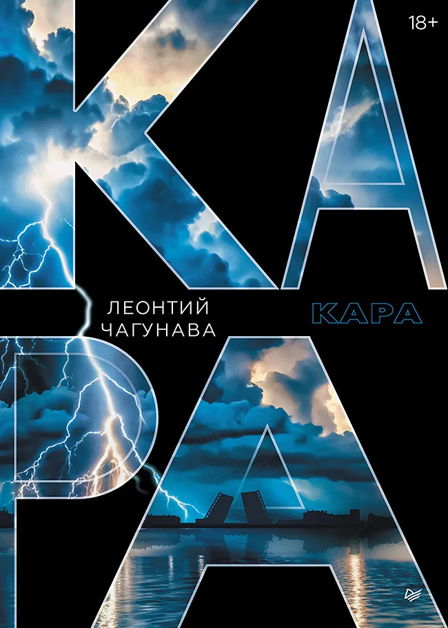 Обложка Кара