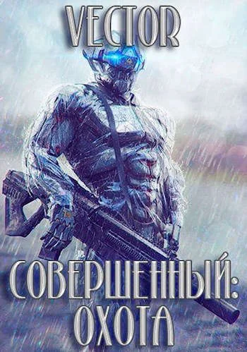 Обложка Охота
