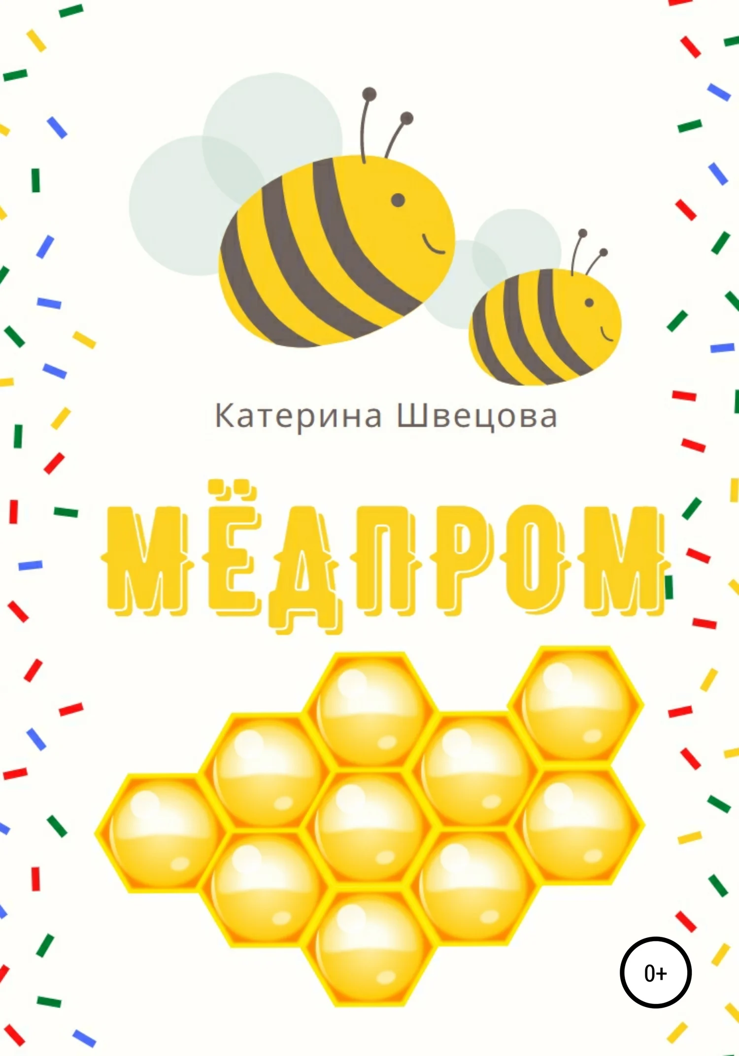 Обложка Мёдпром