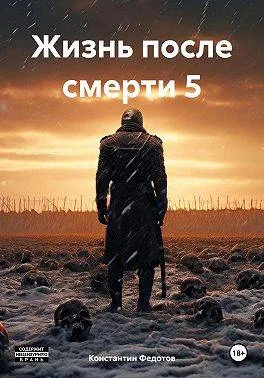 Обложка Восставший из пепла